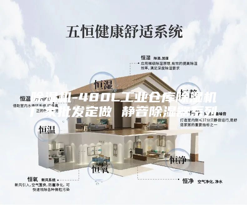 除湿机-480L工业仓库除湿机厂家批发定做 静音除湿器系列