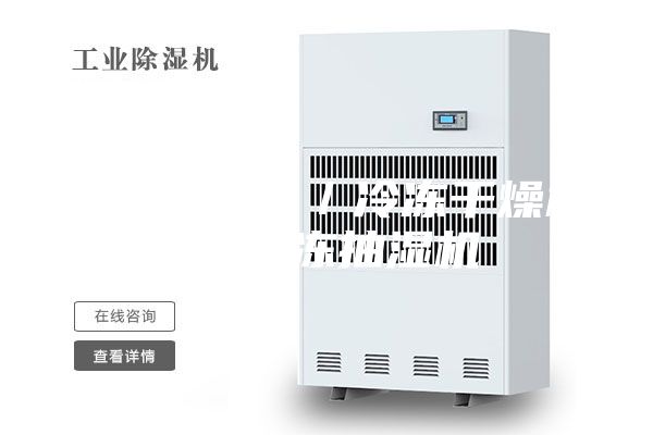 冷冻除湿机／冷冻干燥机／冷冻抽湿机