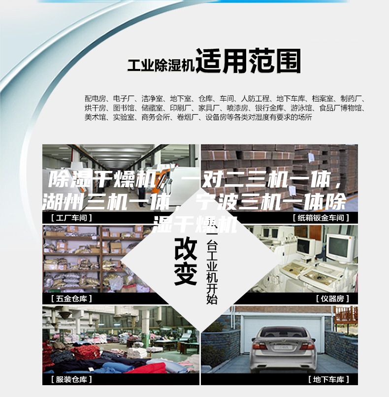 除湿干燥机，一对二三机一体，湖州三机一体，宁波三机一体除湿干燥机