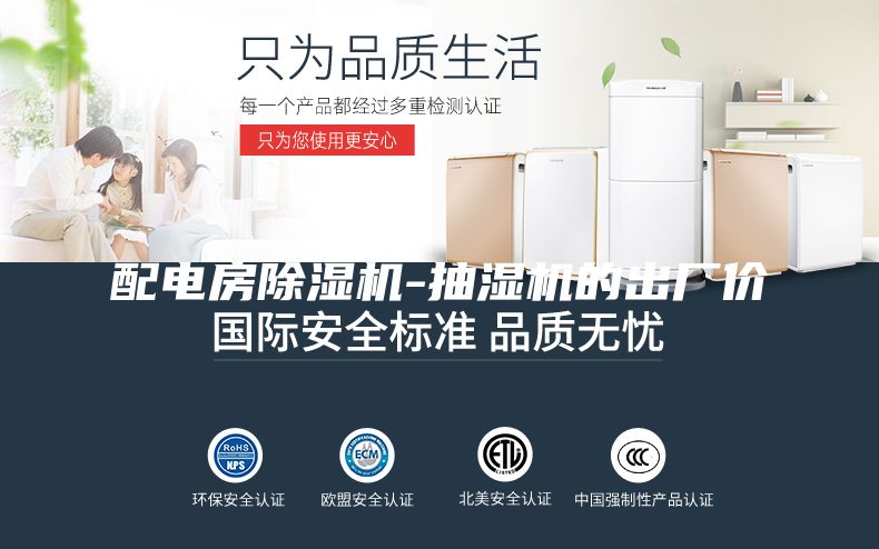 配电房除湿机-抽湿机的出厂价
