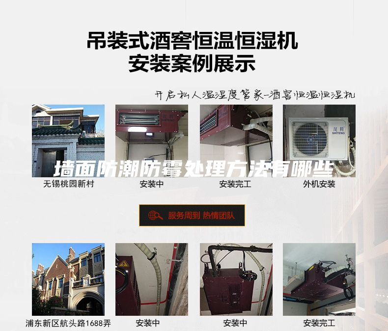 墙面防潮防霉处理方法有哪些