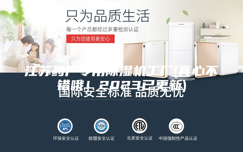 江苏药厂专用除湿机工厂(真心不错哦！2023已更新)