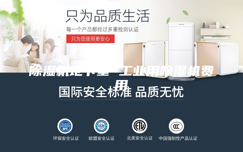 除湿机地下室 工业用除湿机费用