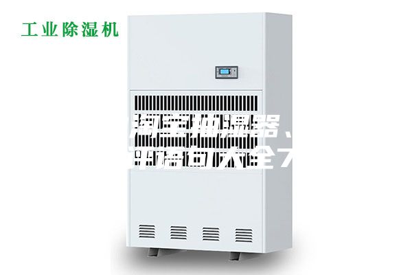 实用的淘宝抽湿器、除湿器好评语句大全77条