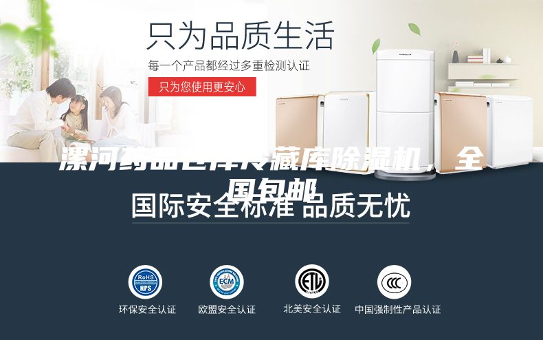 漯河药品仓库冷藏库除湿机，全国包邮