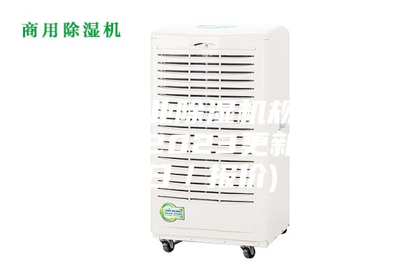 绍兴工业除湿机规格.近日说明(2023更新中)(今日／报价)