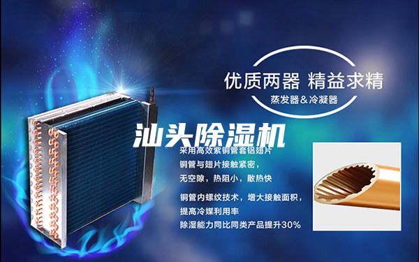 汕头除湿机