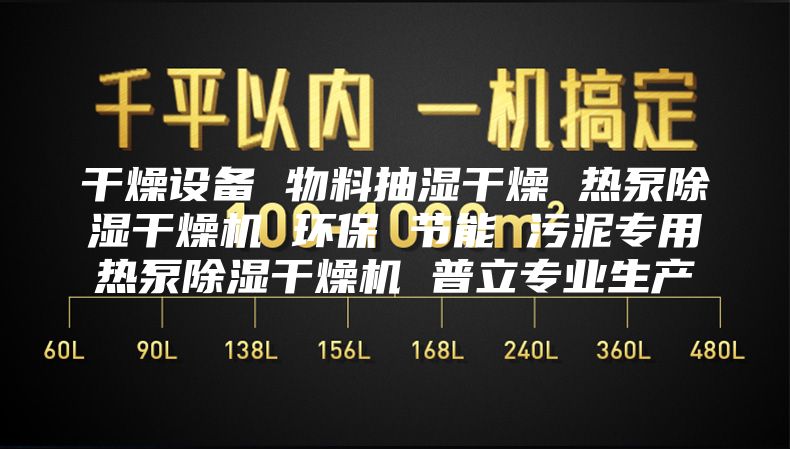 干燥设备 物料抽湿干燥 热泵除湿干燥机 环保 节能 污泥专用热泵除湿干燥机 普立专业生产