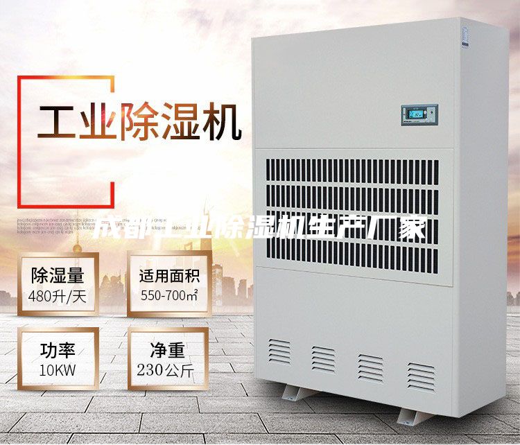 成都工业除湿机生产厂家