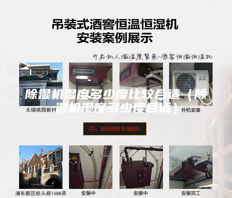 除湿机湿度多少度比较合适（除湿机湿度多少度合适）