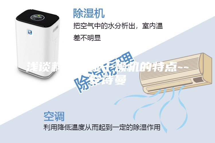 浅谈料斗除湿干燥机的特点--安诗曼