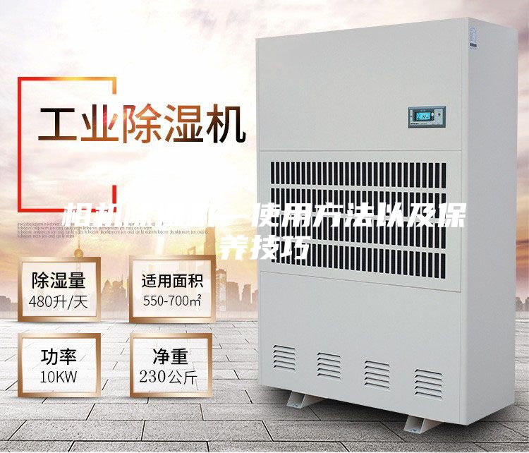 相机除湿机—使用方法以及保养技巧