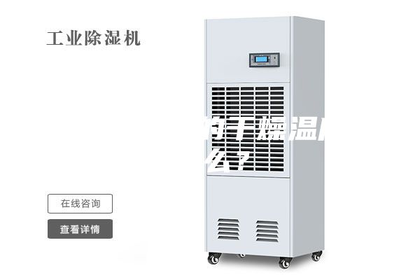 除湿干燥机的干燥温度是什么？