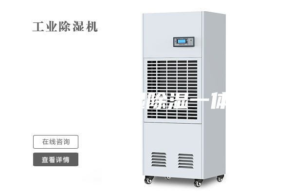 石河子加湿除湿一体机