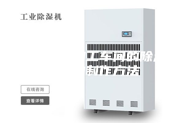 一种机械加工车间的除湿设备的制作方法