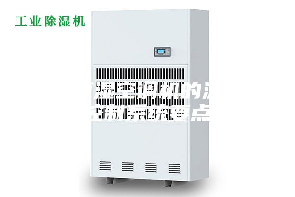 恒温恒湿空调机的温湿度控制系统要点