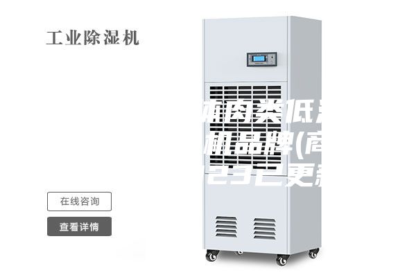 常州大型分体肉类低温高湿解冻解冻机品牌(商业优选：2023已更新)