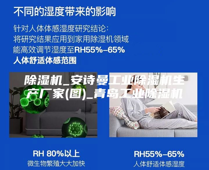 除湿机_安诗曼工业除湿机生产厂家(图)_青岛工业除湿机