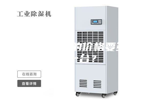 冷库抽湿机的价格要多少钱一台？