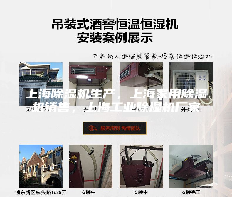 上海除湿机生产，上海家用除湿机销售，上海工业除湿机厂家