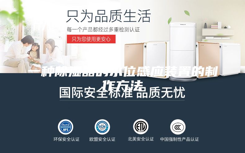 一种除湿器的水位感应装置的制作方法