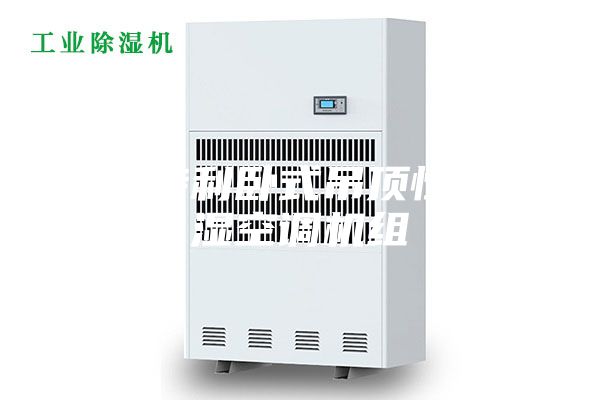 供应特利卧式吊顶恒温恒湿空调机组