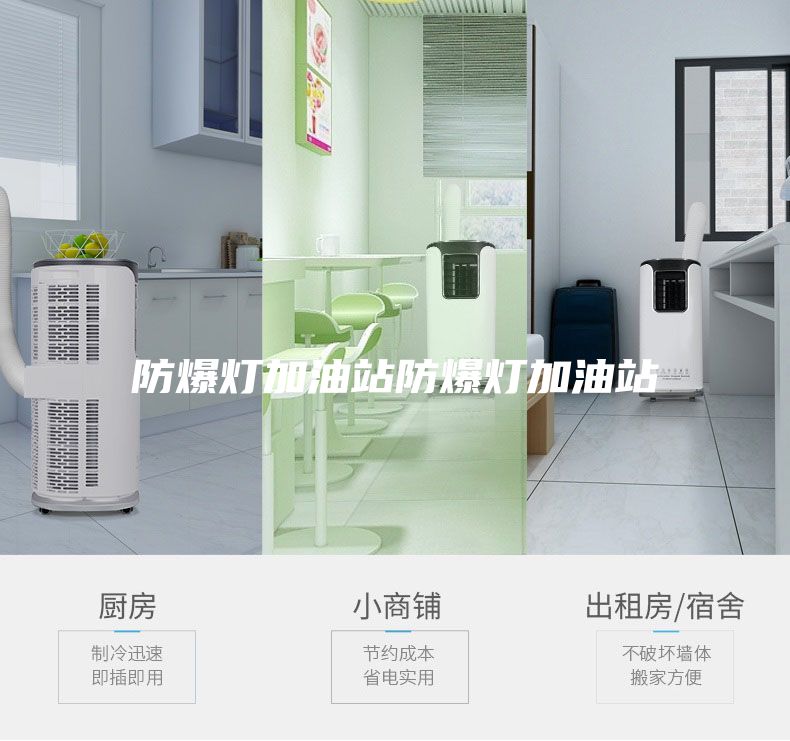 防爆灯加油站防爆灯加油站